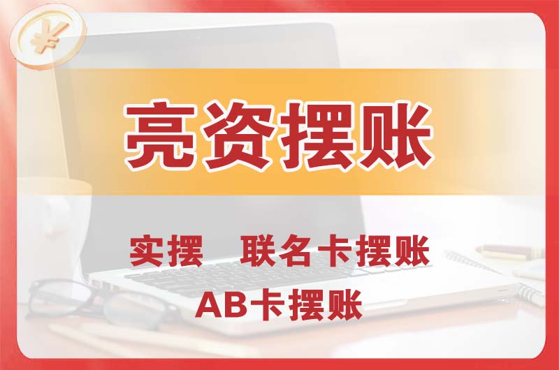 吕梁个人亮资摆账