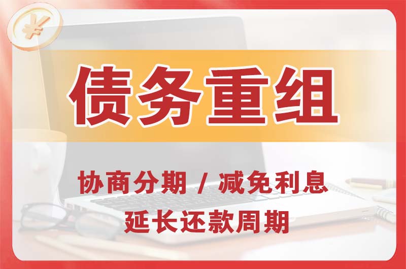 吕梁债务重组