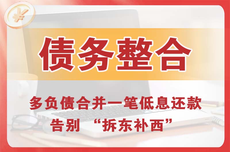 吕梁债务整合